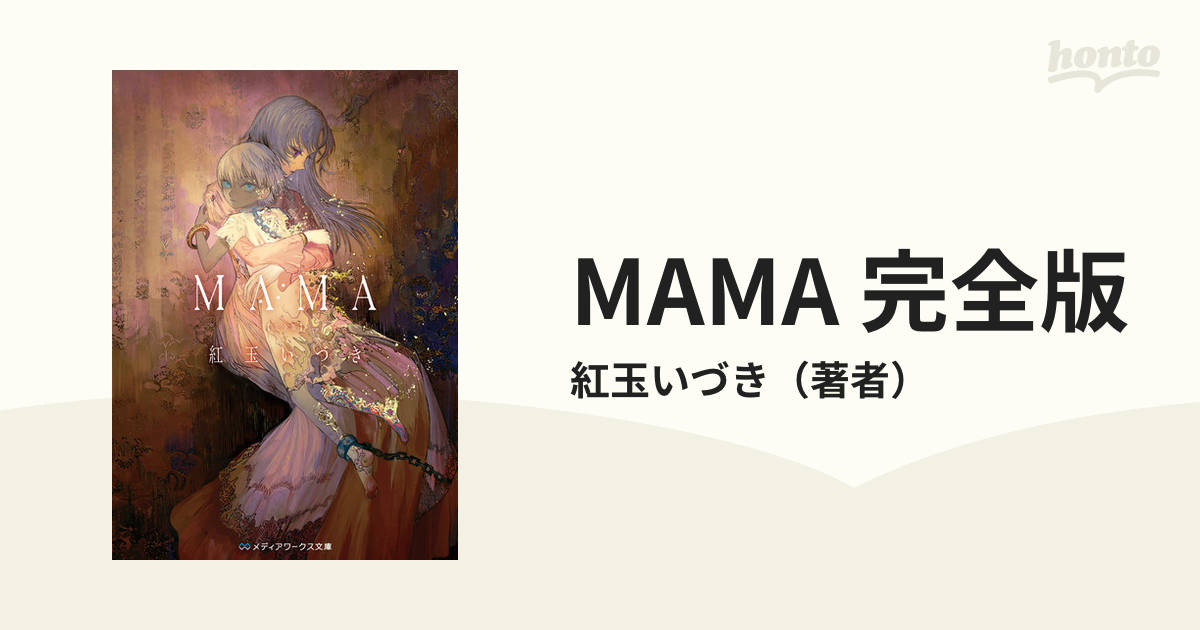 MAMA 完全版