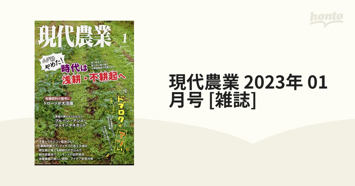 ファッション通販】 現代農業 2022年 3 月号 ecousarecycling.com