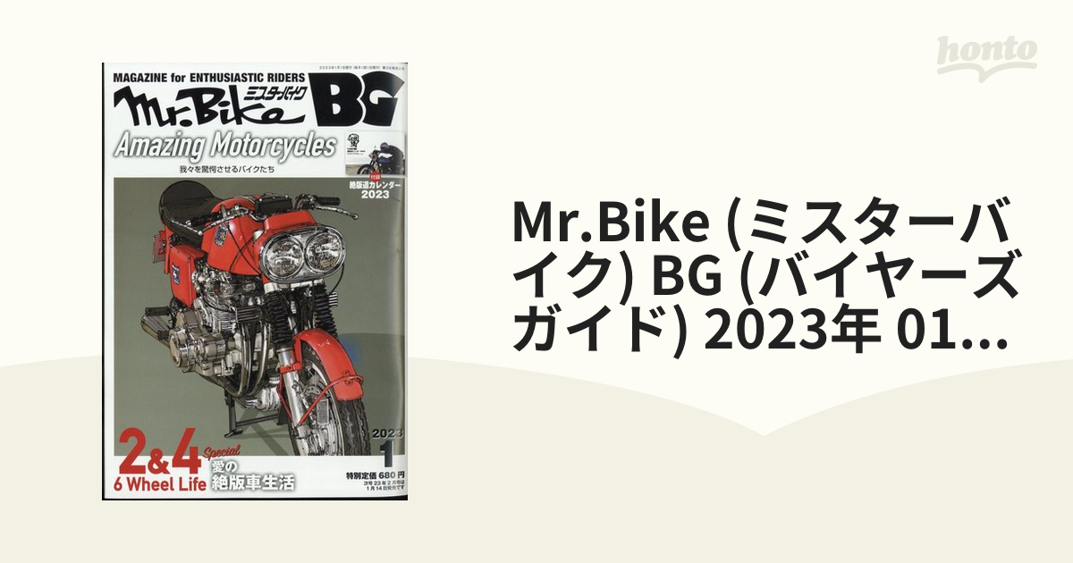 ストアー バイク雑誌ミスターバイクBG2023.05号 iauoe.edu.ng