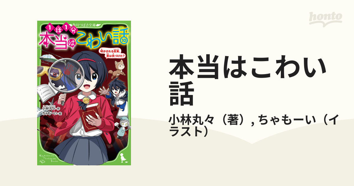 低価格 1話1分本当はこわい話 1~10巻セット 絵本 - kintarogroup.com