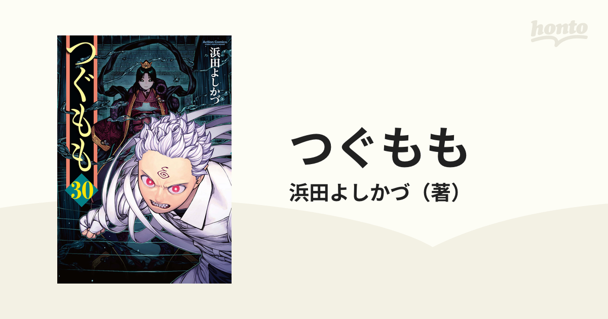 送料無料 非冷凍品同梱不可 【最新刊！つぐもも 全30巻+桃 計31冊