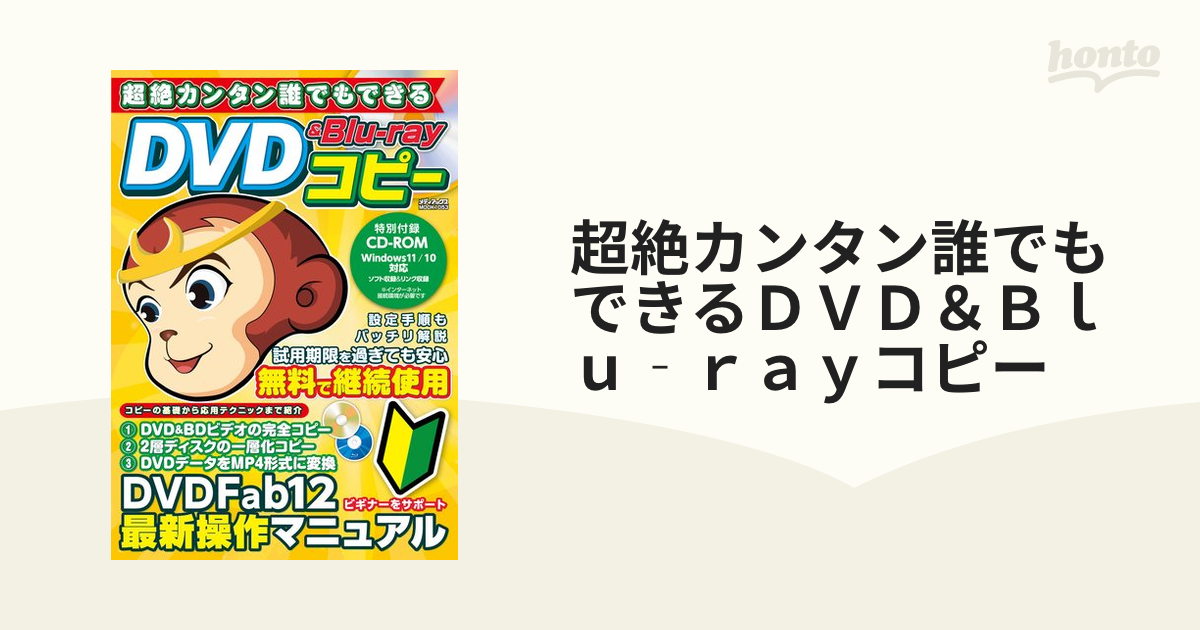 超絶カンタン誰でもできるＤＶＤ＆Ｂｌｕ‐ｒａｙコピー