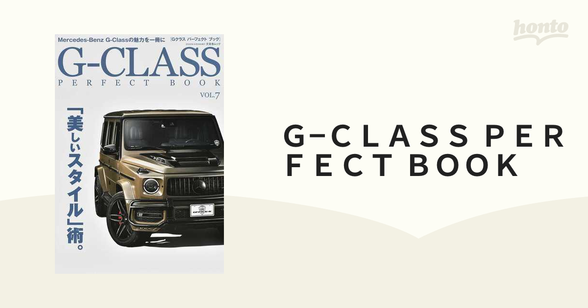 G―CLASS MAGAZINE - 趣味・スポーツ・実用