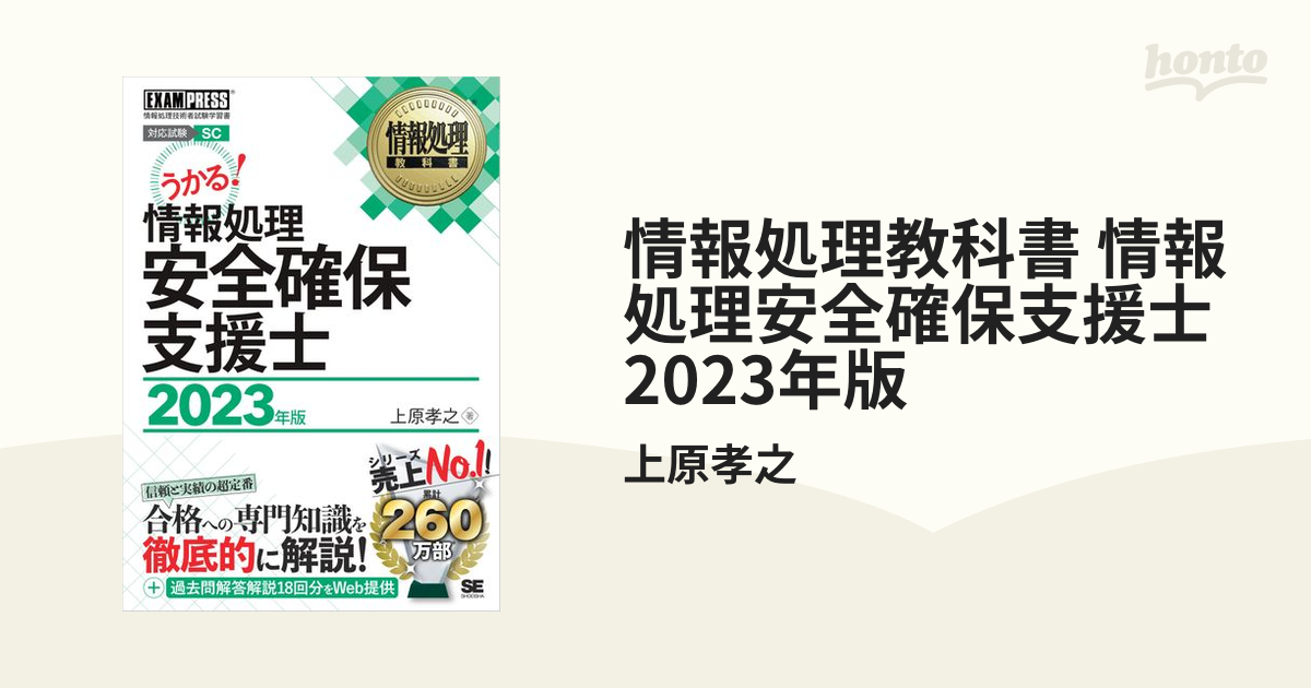 情報処理教科書 情報処理安全確保支援士 2023年版 - その他