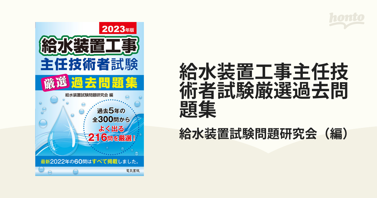 最も  給水装置工事主任技術者 テキスト&過去問&問題集 Eラーニング付 資格/検定