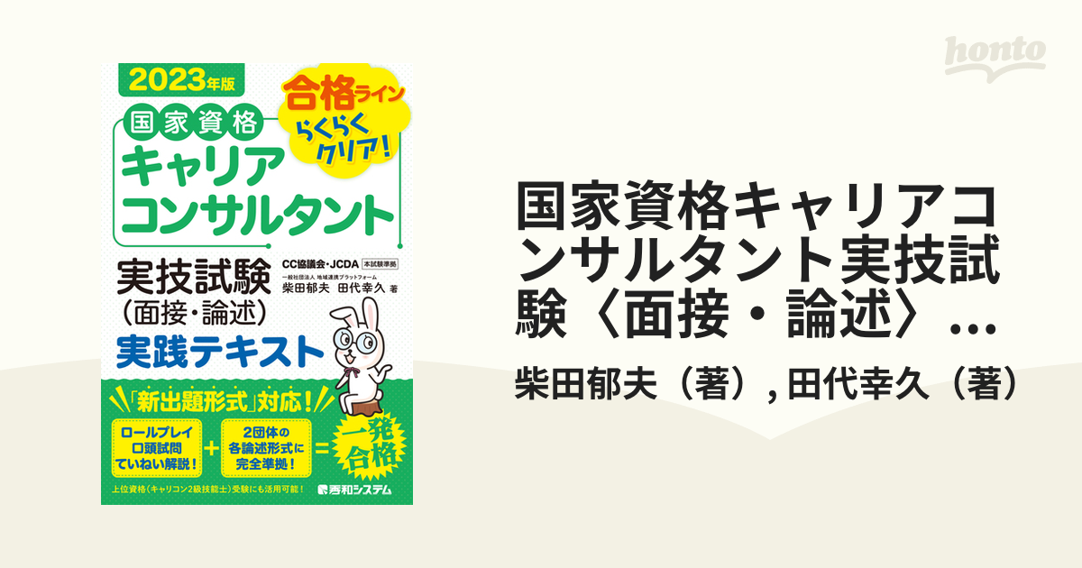 キャリコン実技試験CC協議会(論述·面接) - ビジネス・経済