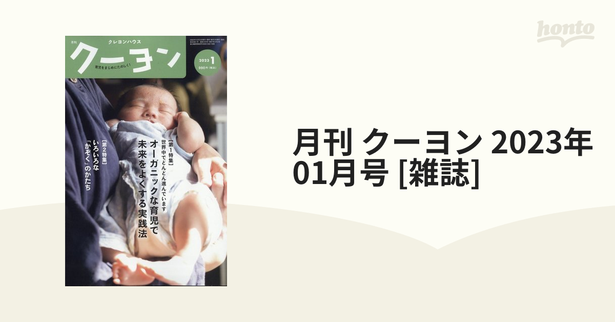 日本限定モデル】 クーヨン 2022年1月号 子どもに お金 をどうおしえる？クレヨンハウス