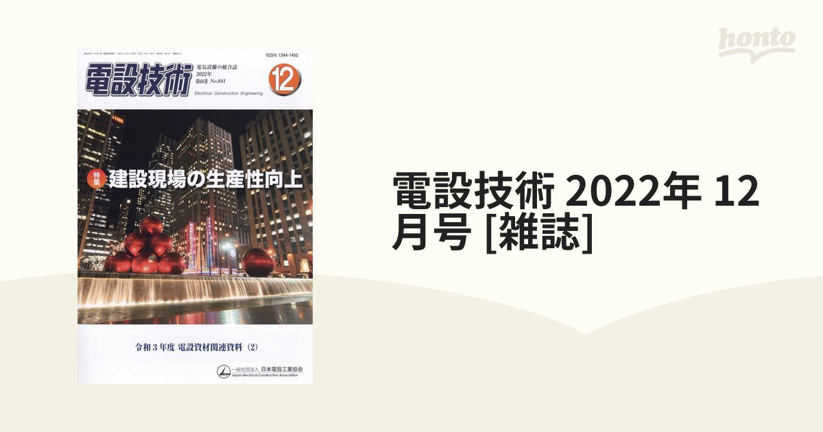 電設技術 2022年12月号 - 趣味