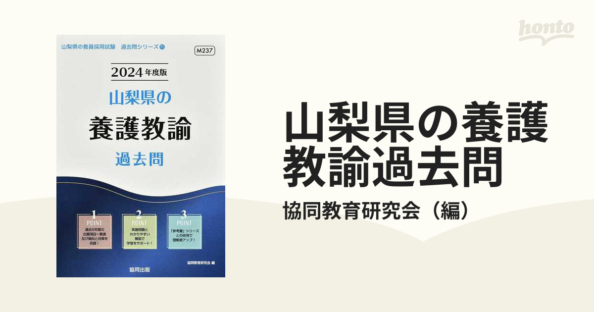 2022年度版 山梨県の養護教諭 過去問 - 参考書