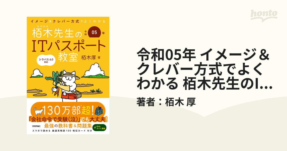 令和05年イメージクレバー方式でよくわかる栢木先生の基本情報技術者