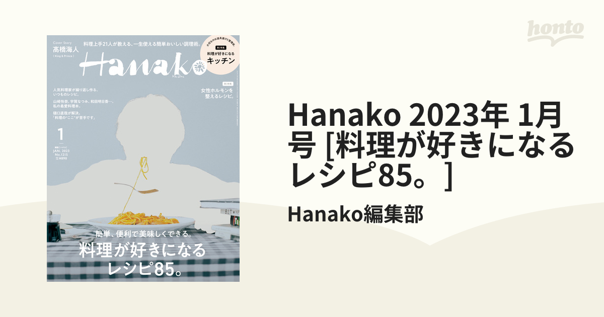 Hanako 2023年1月号 - アート