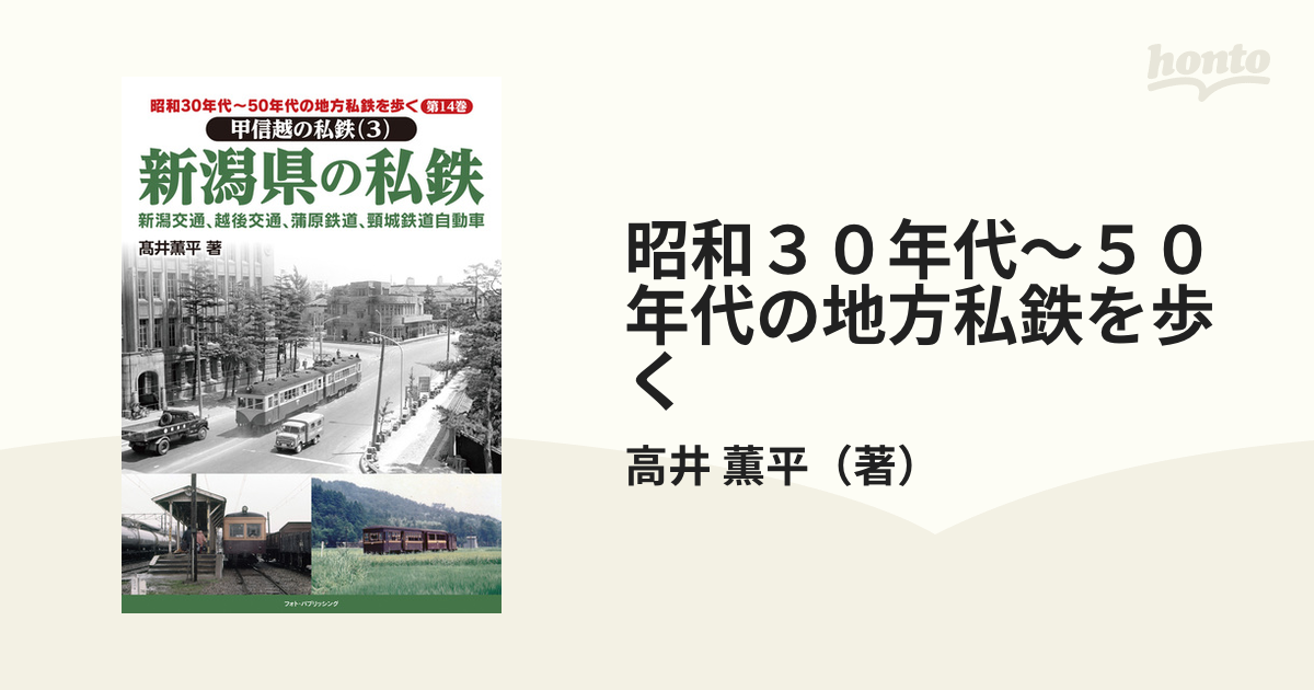 逸品】 私鉄の知識3冊 昭和２４年 batumi.ge