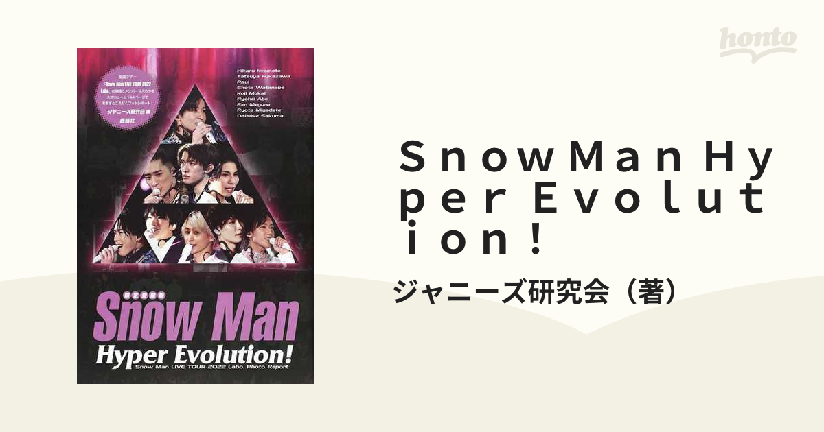 Ｓｎｏｗ Ｍａｎ Ｈｙｐｅｒ Ｅｖｏｌｕｔｉｏｎ！ Ｓｎｏｗ Ｍａｎ