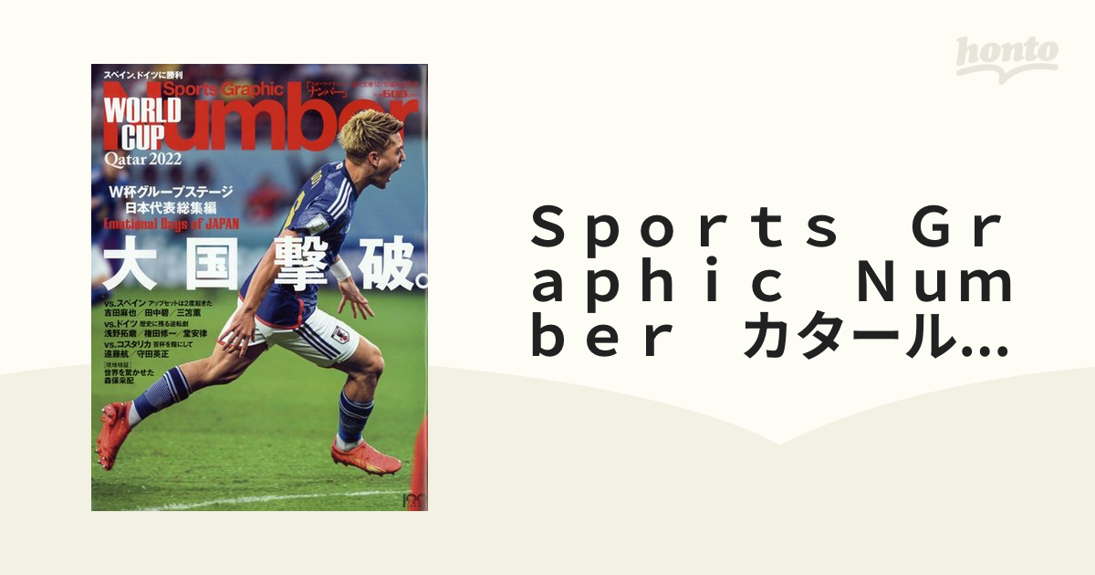 安売り Number カタールワールドカップ 大国撃破 12 15臨時増刊号