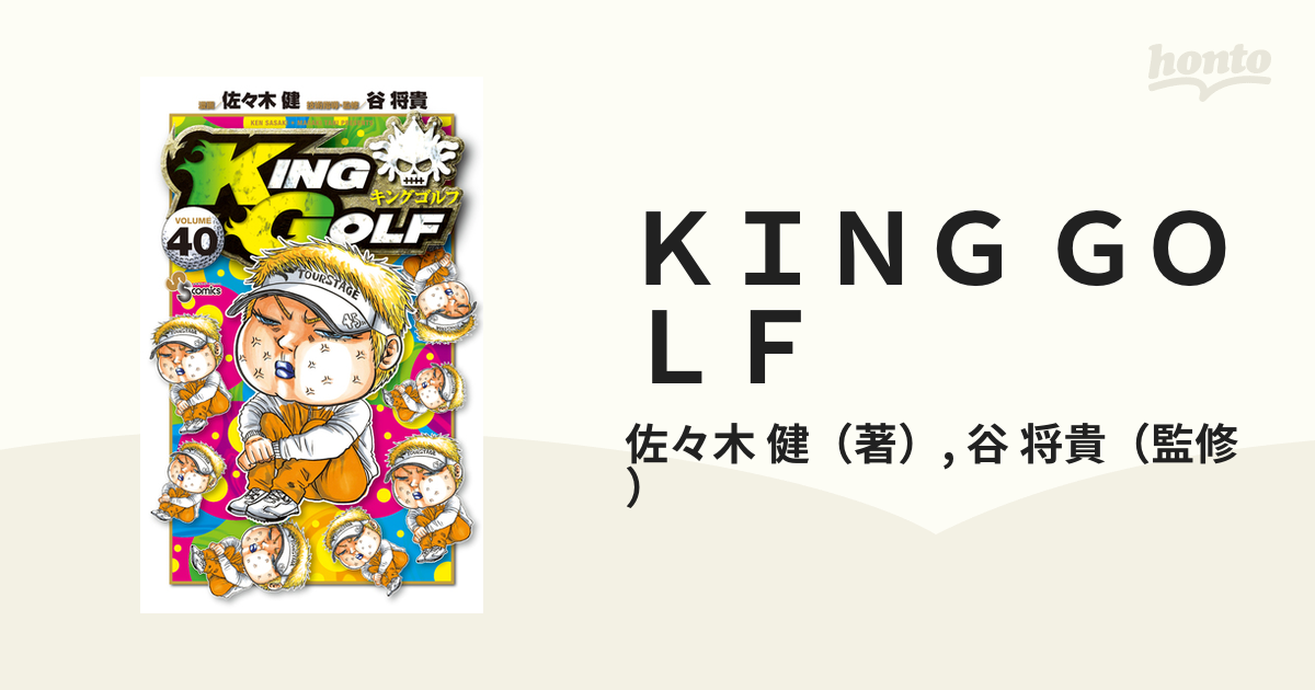 当店在庫してます！ キングゴルフ KING 漫画 KING (1) GOLF GOLF (少年 