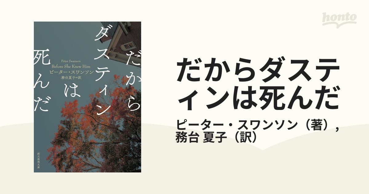 だからダスティンは死んだ