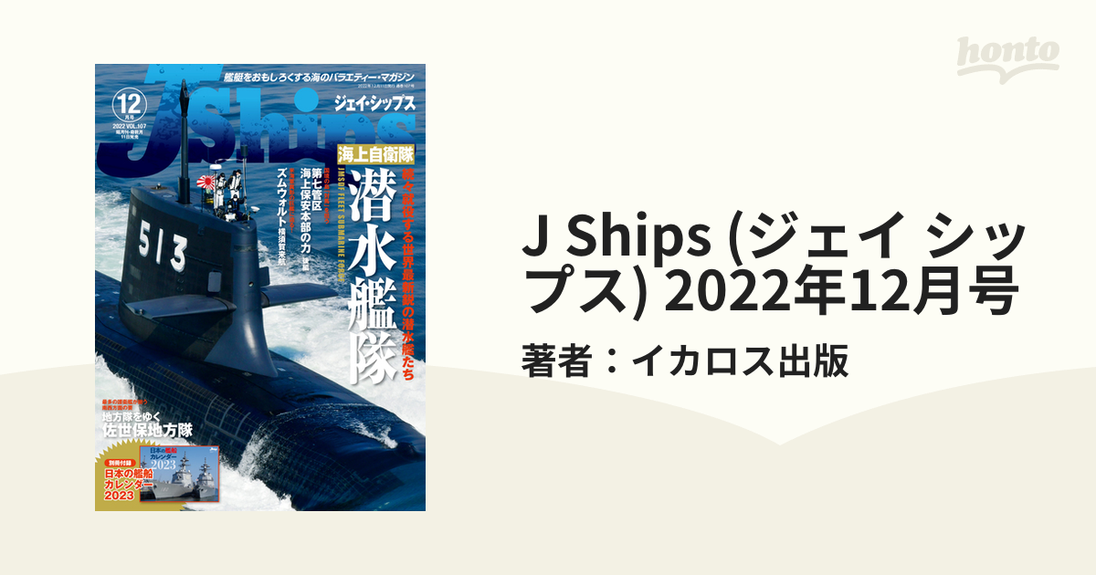 J Ships (ジェイ シップス) 2022年12月号の電子書籍 - honto電子書籍ストア