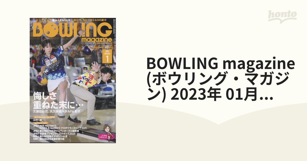 63%OFF!】 ボウリング・マガジン 2023年7月号 - 通販