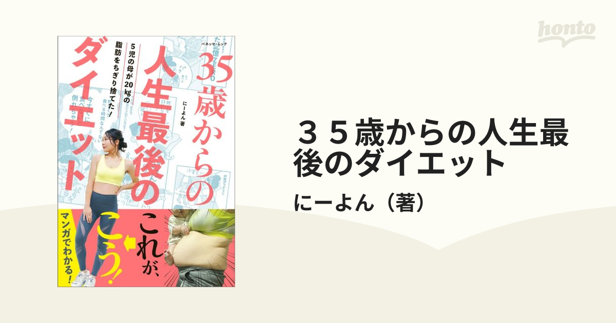 35歳からの人生最後のダイエット - 住まい