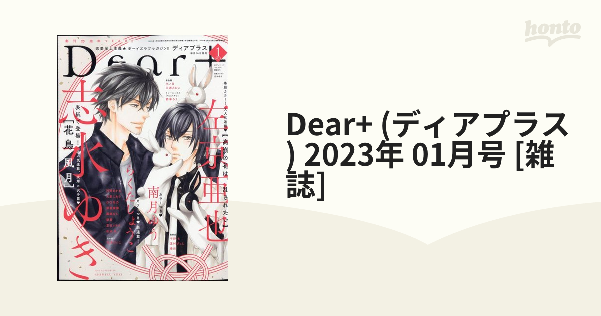 サービス Dear+ 2023年3月号 ディアプラス