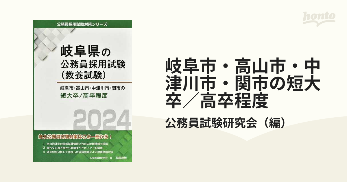 公務員試験教養試験'23愛知県の大学卒業程度 - 語学・辞書・学習参考書