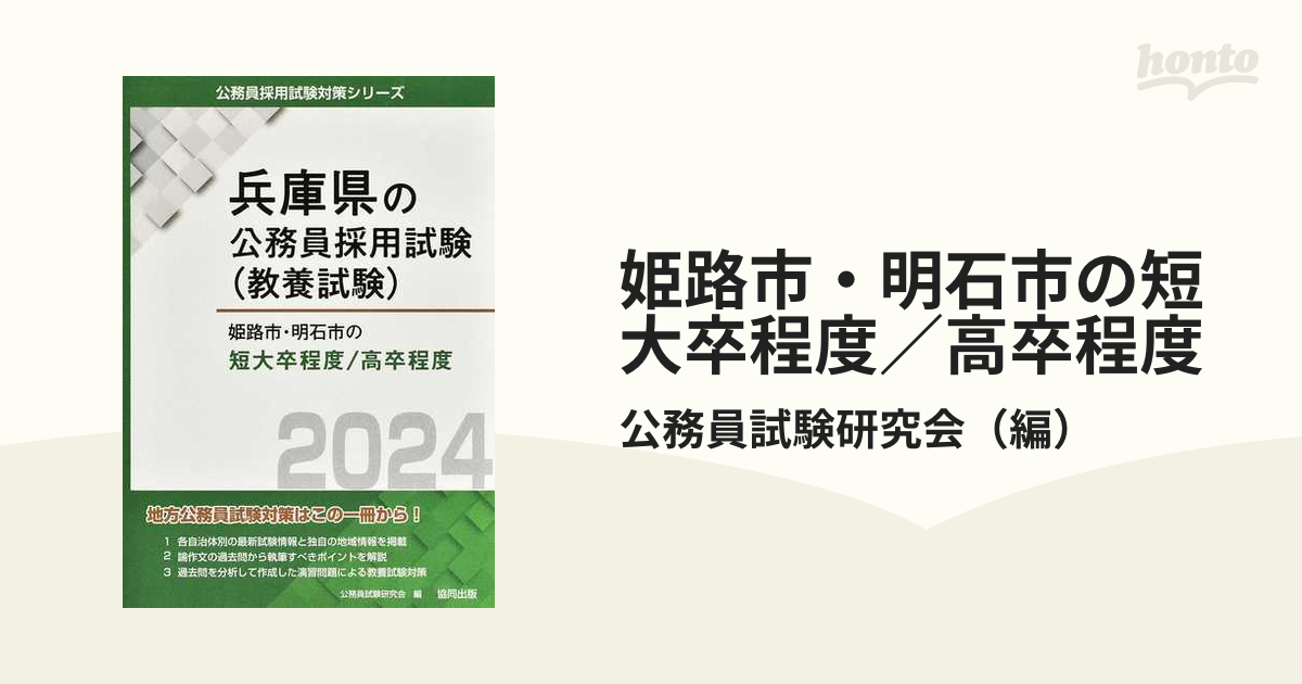 盛岡市・一関市・奥州市・花巻市・北上市・宮古市の初級・高卒程度