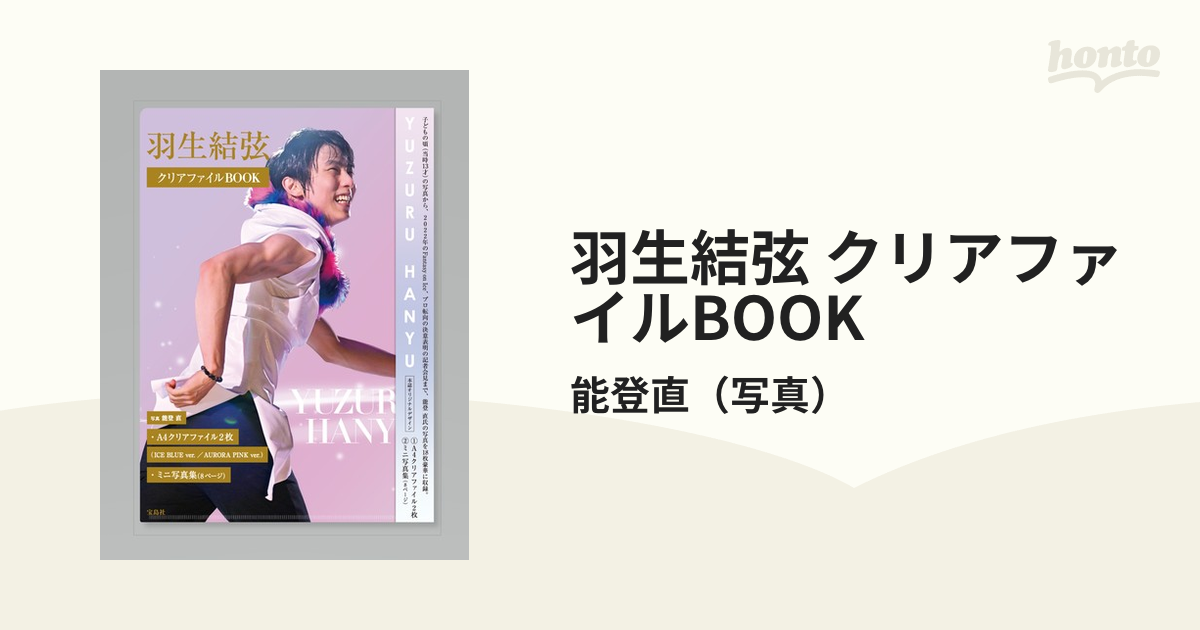 羽生結弦さん ミニクリアファイル２枚 - スポーツ