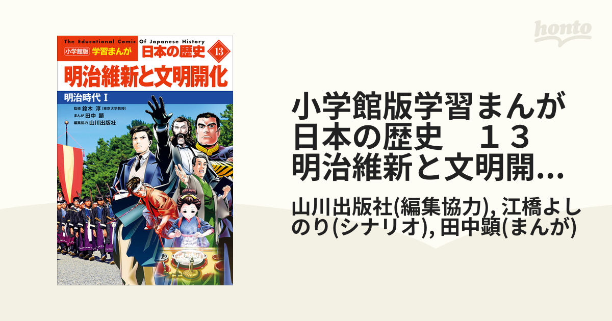 まんが日本史DVD(1)〜(13)全巻セット