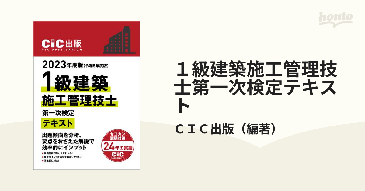 卸直営 2023年度一級建築施工管理CIC教材 受験準備講習会チケット 東京