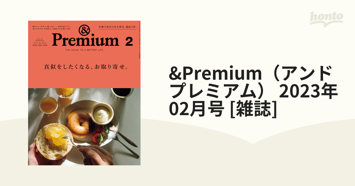 世界的に &Premium(アンドプレミアム)2023年9月号 & [ひとりでも、京都