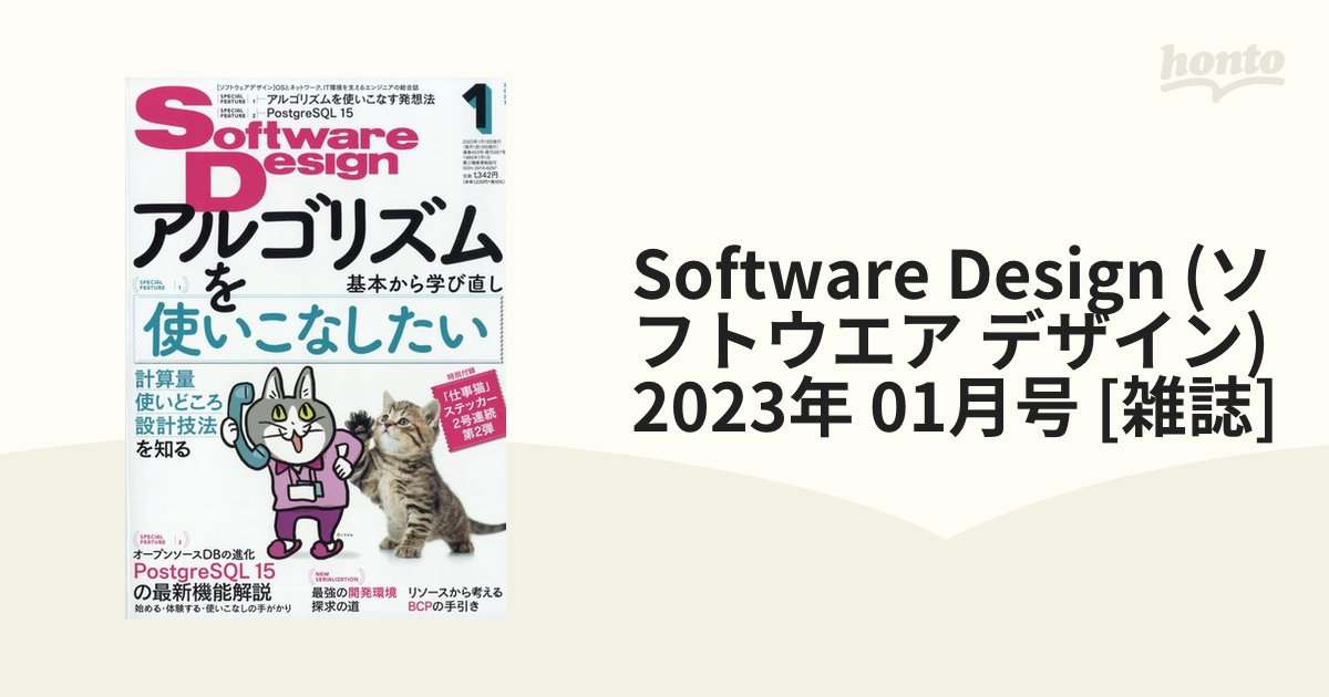 Software Design 2023年 11月号 2023 11 - コンピュータ
