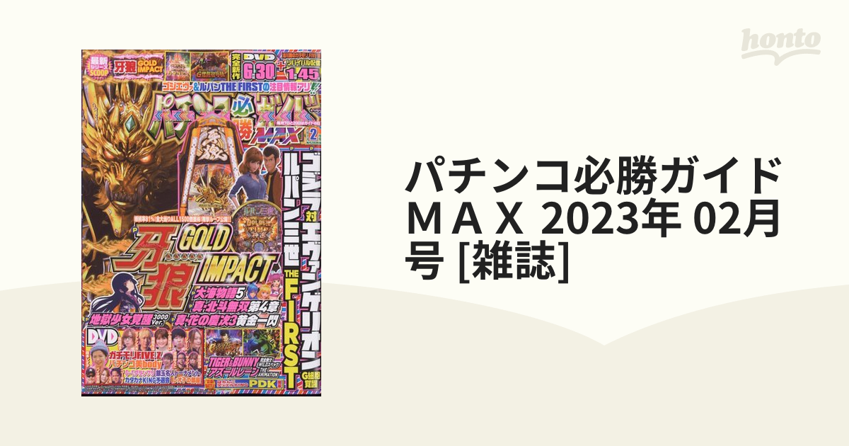 匿名配送　新品未開封　パチスロ必勝ガイドMAX 2023年9月号 DVD