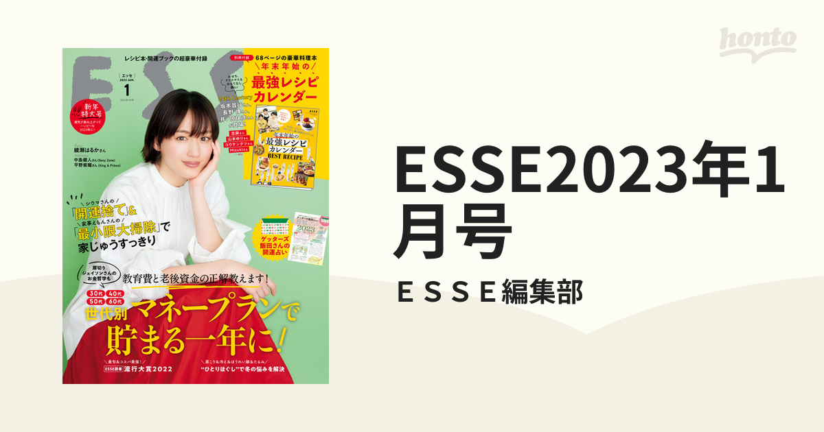 目黒蓮 カレンダー 抜粋セット 2023年の抜粋含む - アイドル