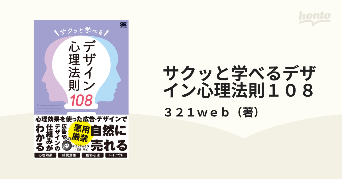 サクッと学べるデザイン心理法則１０８