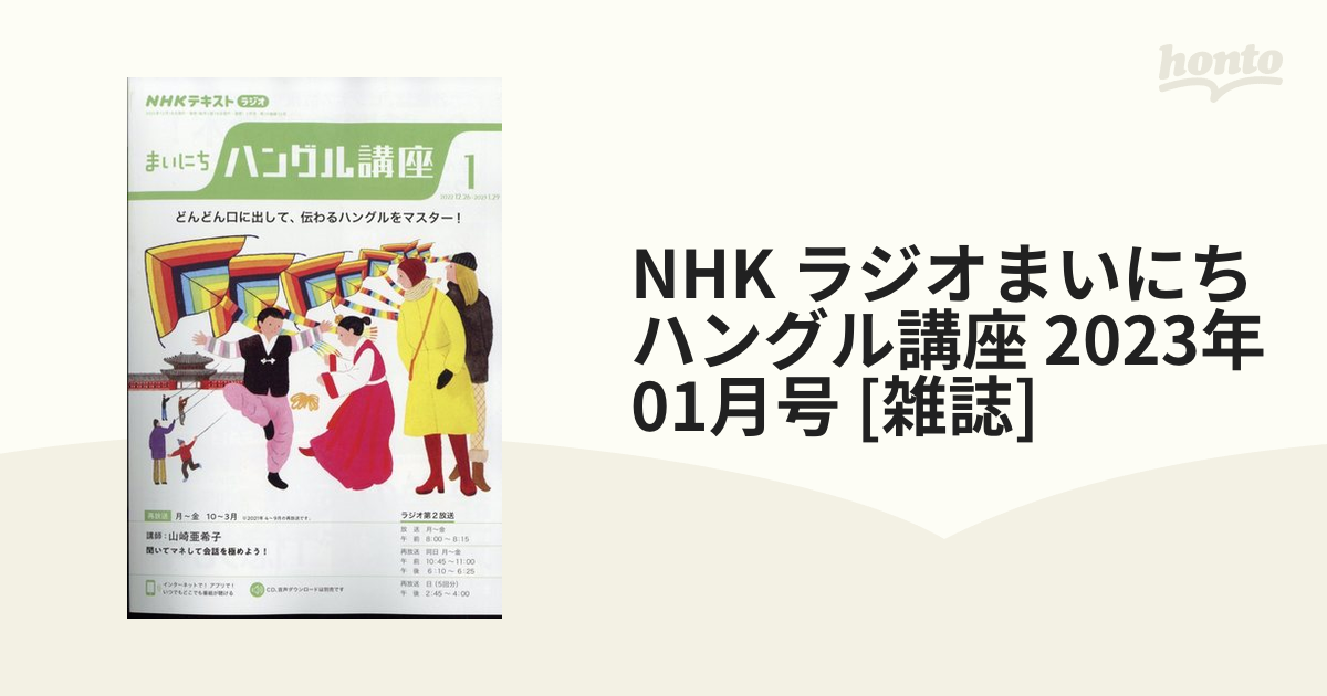 安全 まいにちハングル講座 2023年 3月号 kead.al