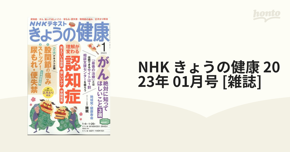 全日本送料無料 NHKテキスト きょうの健康 2023年2月号