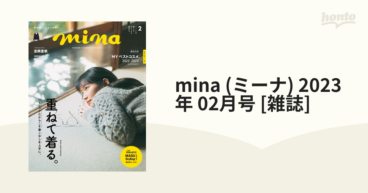 mina 11月号 ミーナ - その他