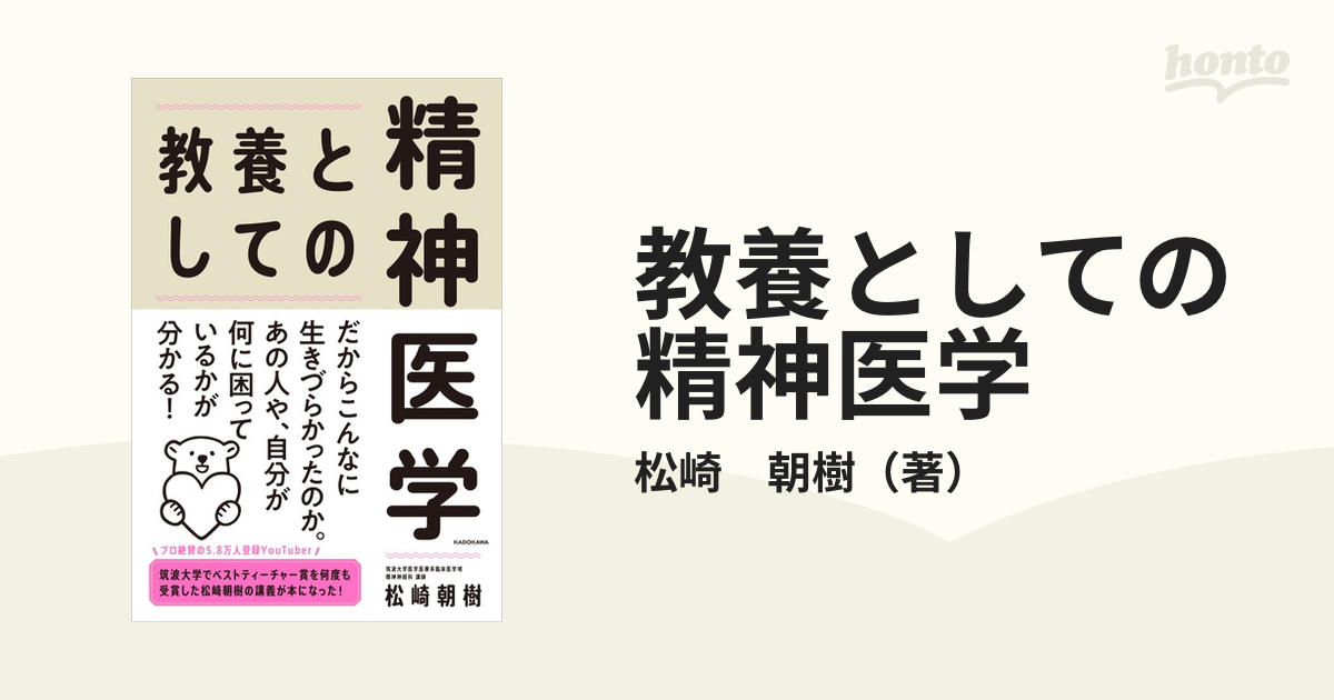 教養としての精神医学