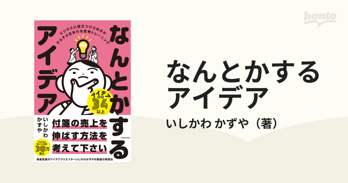 SALE／57%OFF】 なんとかするアイデア ビジネスに役立つひらめきが