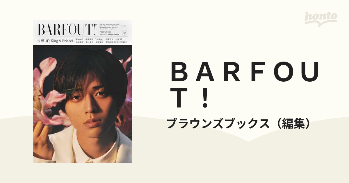 BARFOUT! vol.299 AUGUST 2020 永瀬廉 - 趣味・スポーツ・実用