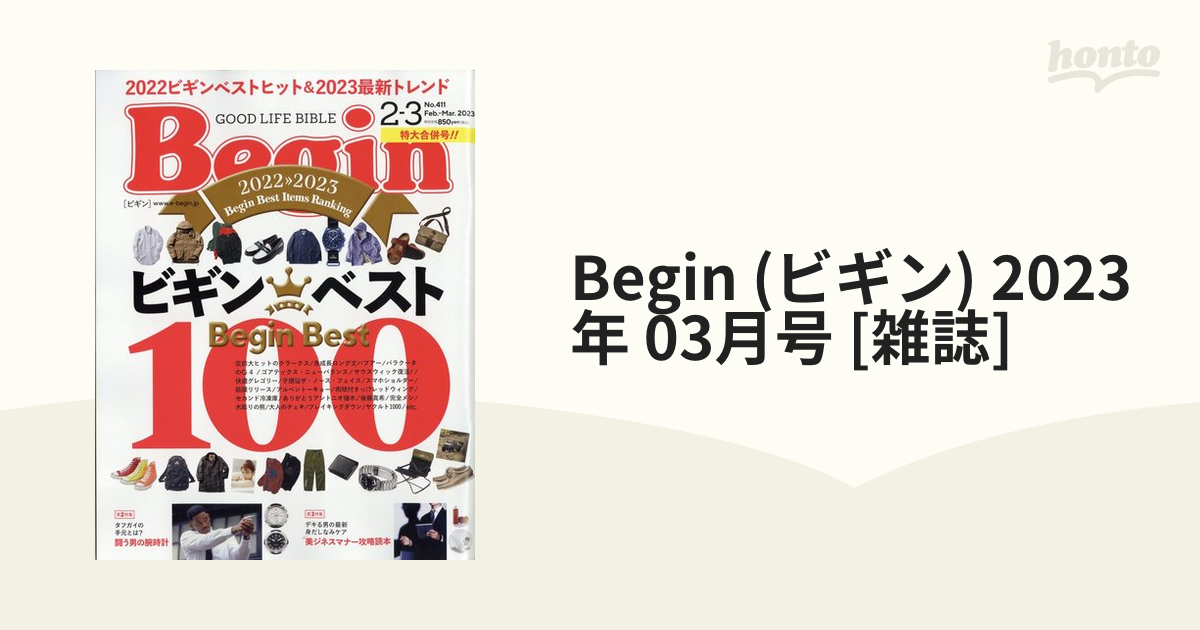 Begin(ビギン)2024年2-3月号 - 女性情報誌