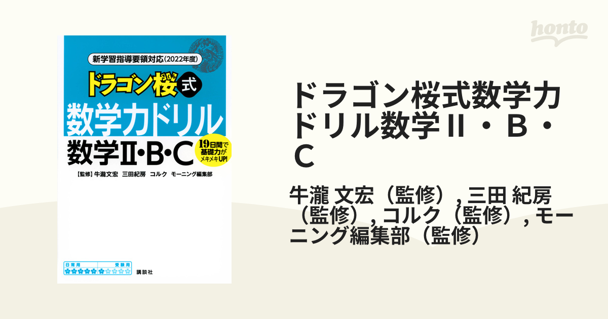 ドラゴン桜式数学力ドリル数学3 12日間で基礎力がメキメキUP!