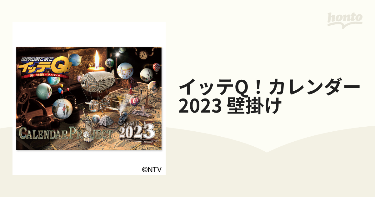 イッテQ!カレンダー2024 卓上 Calendar - その他趣味