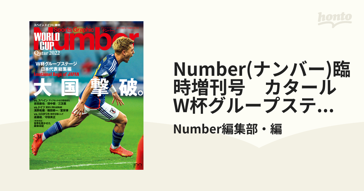 卸売り Number W杯 カタール2022 サッカー特集 2冊セット zppsu.edu.ph