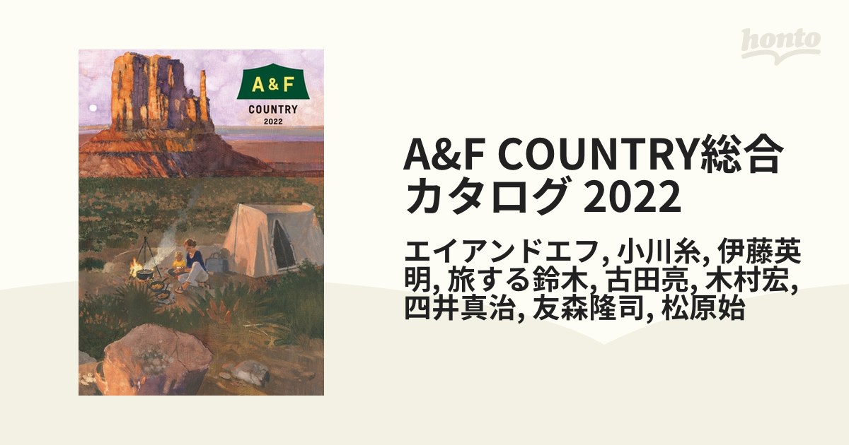 A&F COUNTRY総合カタログ 2022