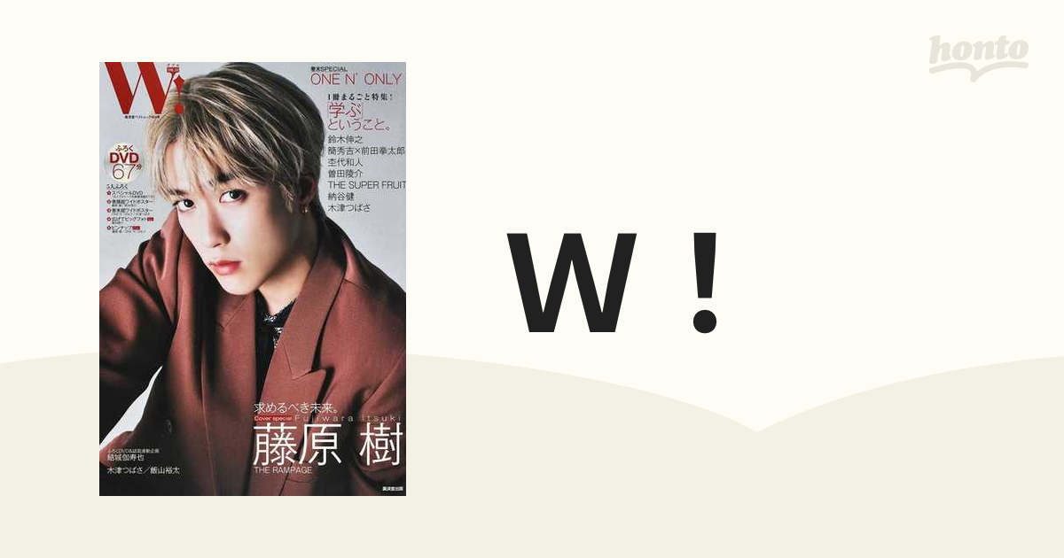 HMV&BOOKS限定版】W! VOL.35「藤原樹〈THE RAMPAGE〉表紙巻頭SPECIAL 