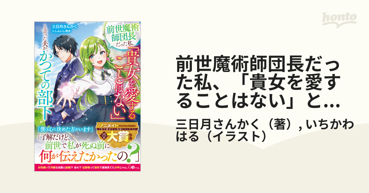 前世魔術師団長だった私、「貴女を愛することはない」と言った夫が