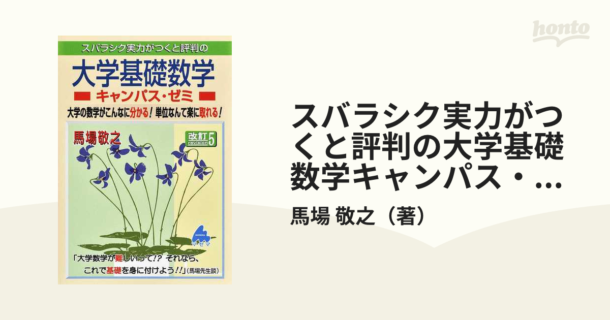 スバラシク実力がつくと評判の常微分方程式キャンパス・ゼミ 大学の