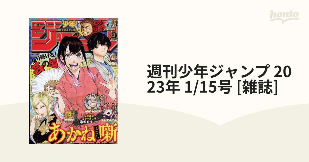 少年ジャンプ2017年まとめ売り 週刊少年ジャンプ2017年まとめ売り② 怒れ