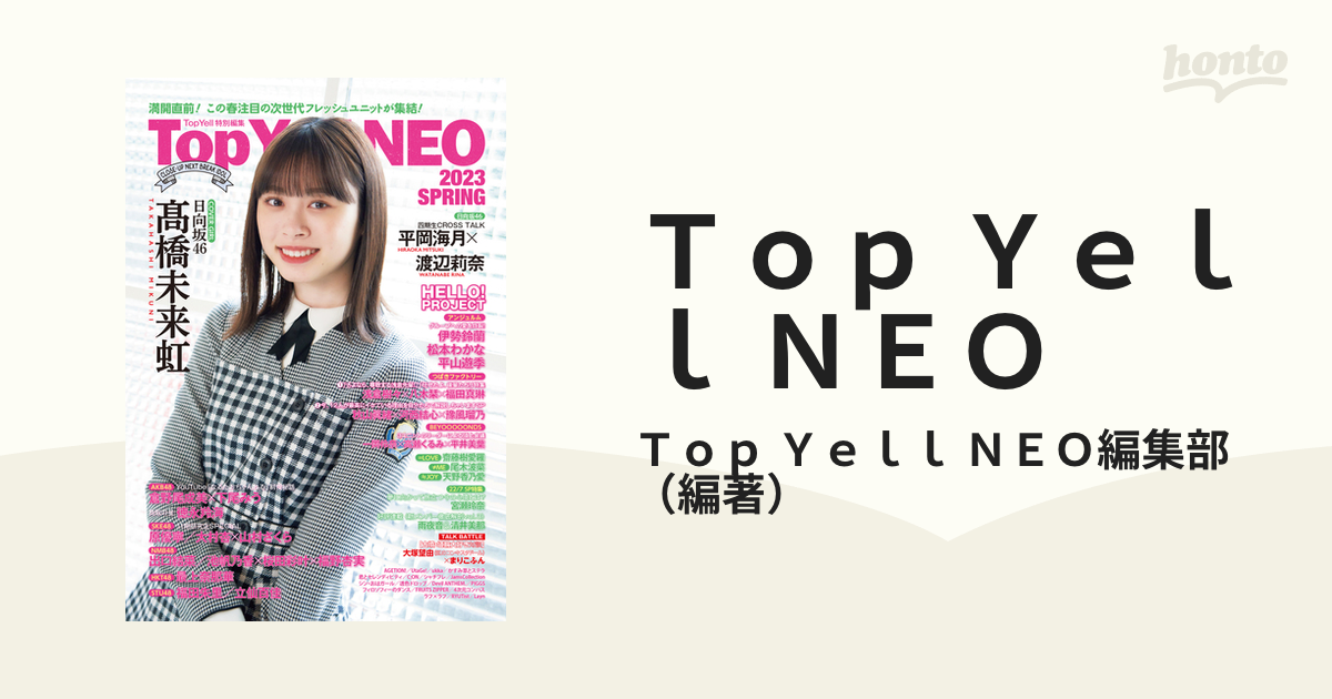 Top Yell NEO 2023SPRINGの通販/Top Yell NEO編集部 紙の本：honto本の通販ストア